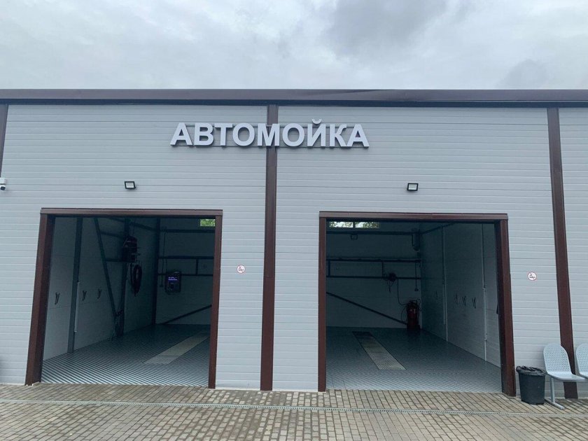 Мойка самообслуживание