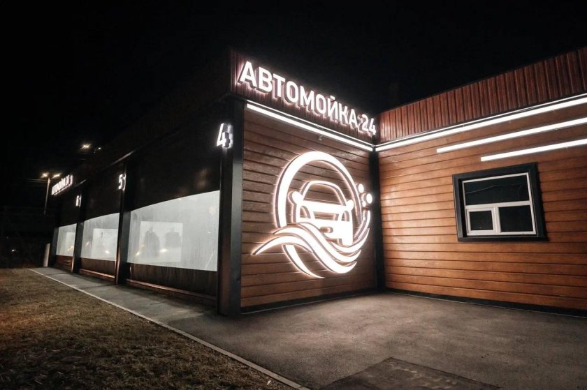 Вывеска для автомойки