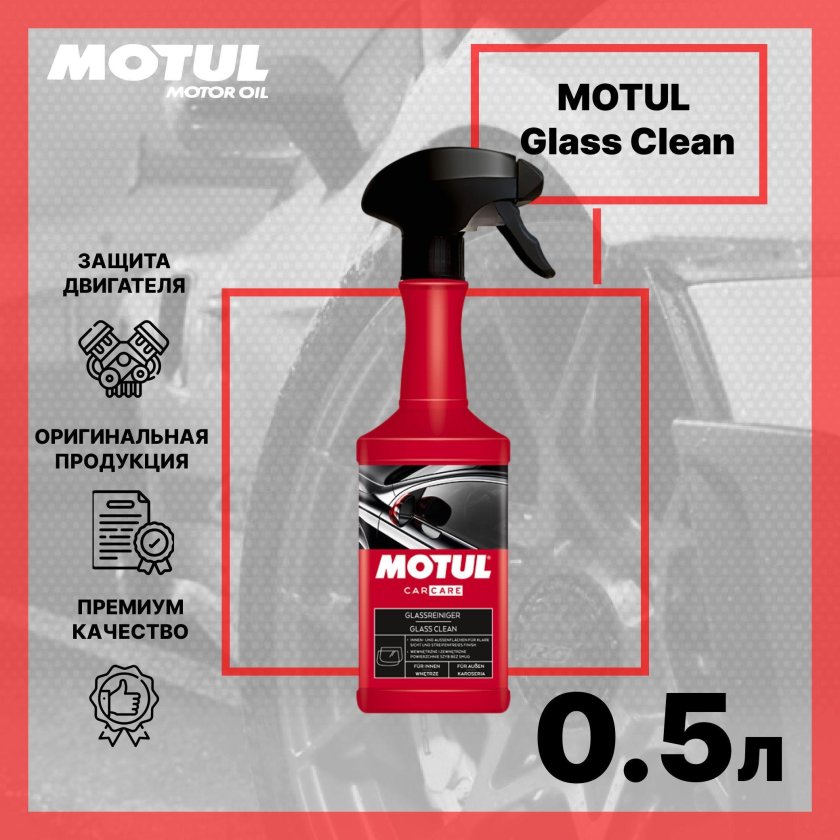 Motul Glass Microfibre