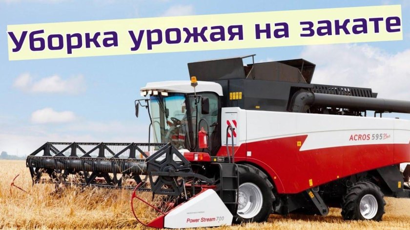 Комбайн Акрос 595