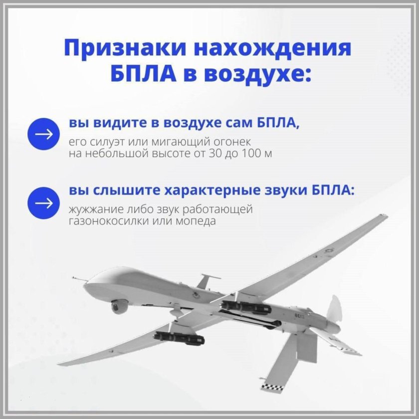 Действия при обнаружении беспилотных летательных аппаратов