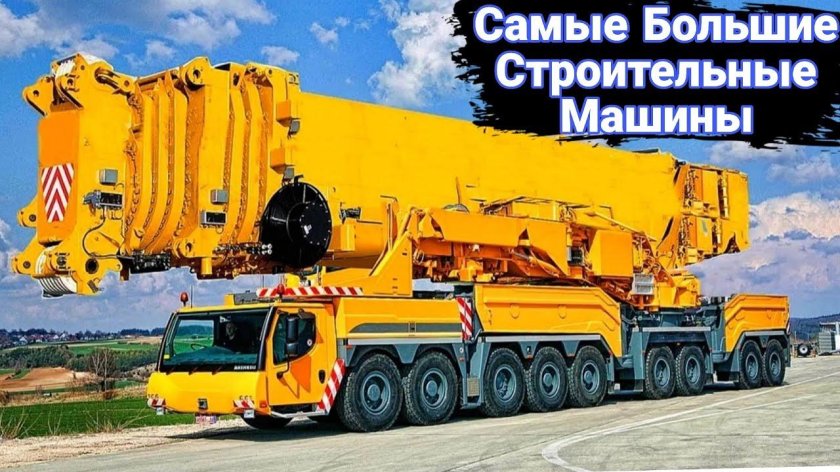 Самая большая спецтехника в мире
