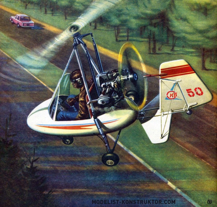 Автожир моделист конструктор