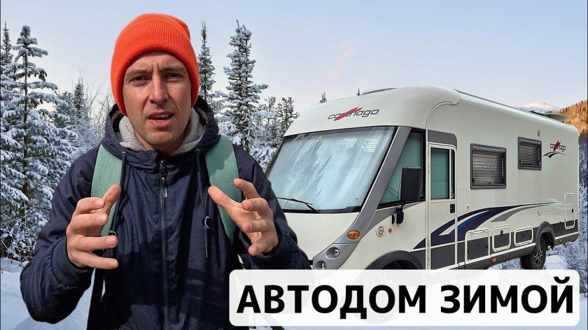 Кемпер автодом