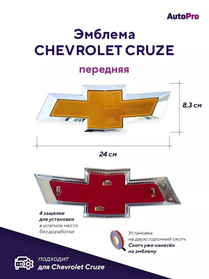Значок Нива Шевроле для ситуационного плана