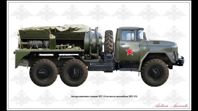 АРС-14 ЗИЛ-131