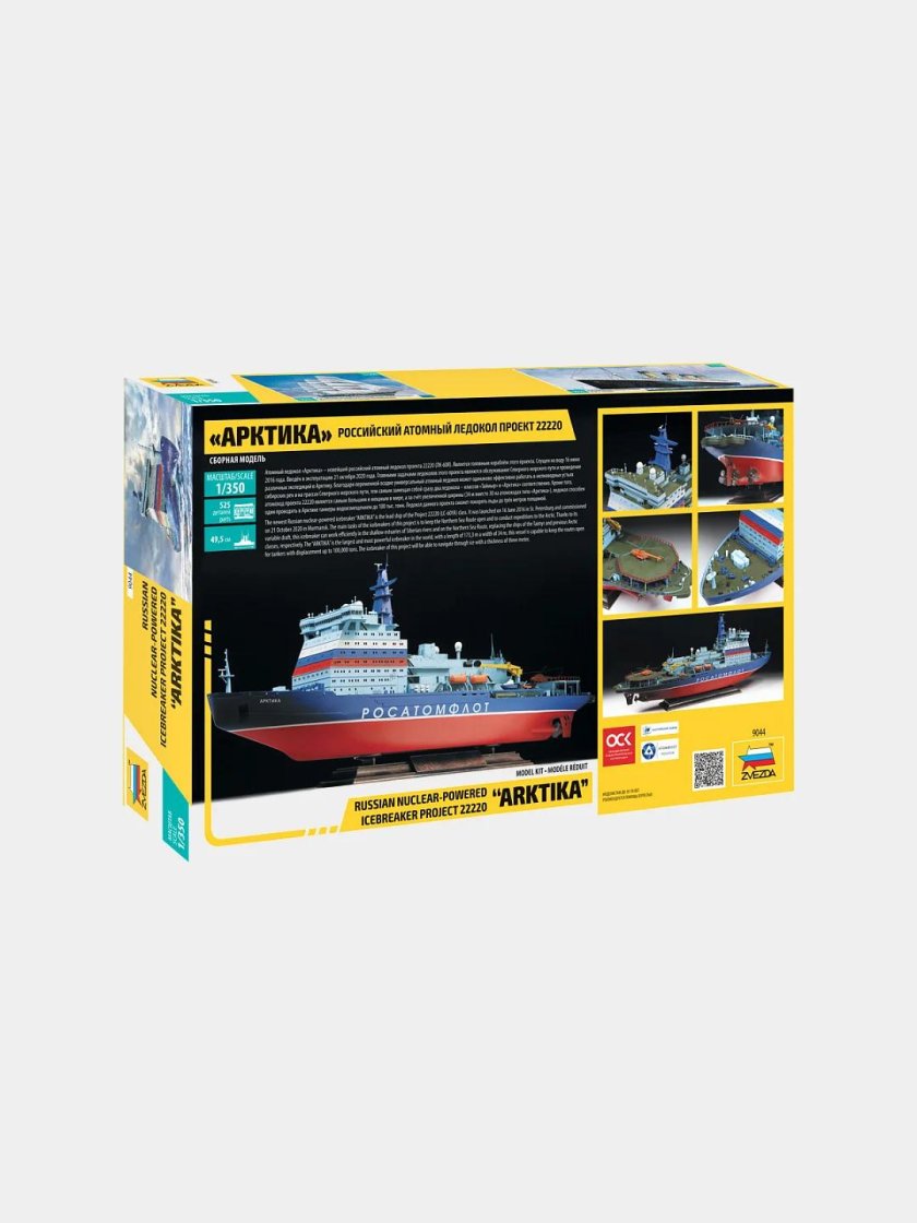 Российский атомный ледокол арктика проект 22220 модель звезда