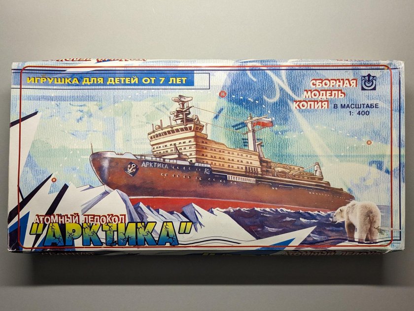 Сборная модель моделист атомный ледокол \ арктика\ (140004) 1:400