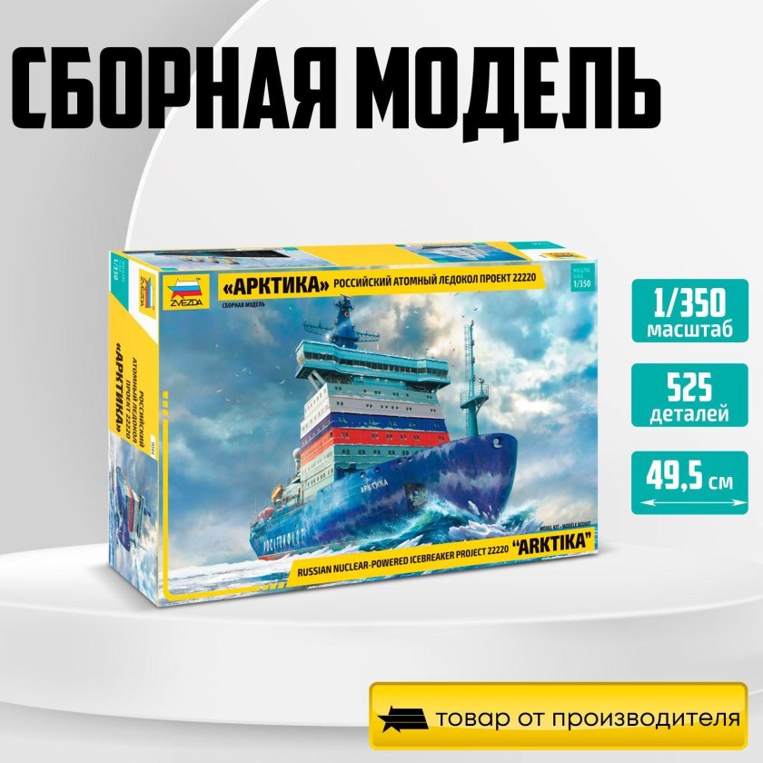 Модель Арктика 22220 модель