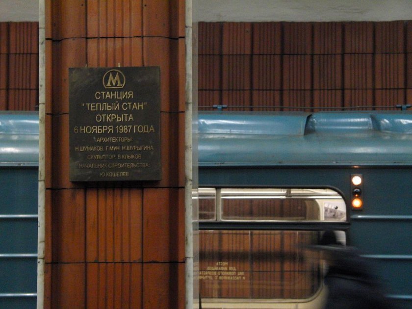 Станция теплый стан