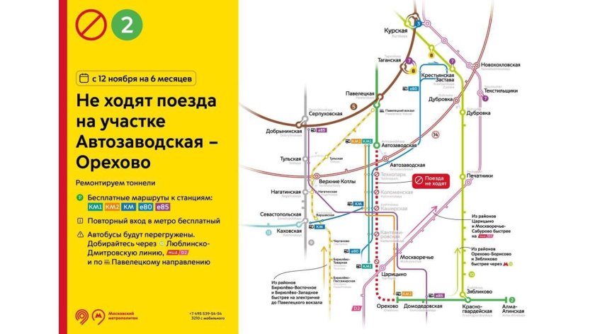 Закрытие участка метро Орехово Автозаводская
