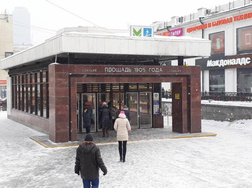 Метро площадь 1905 года Екатеринбург