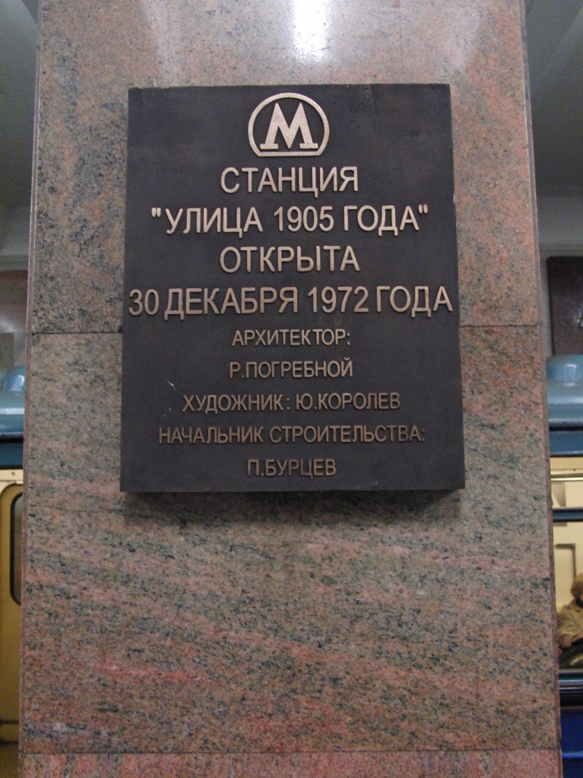 Улица 1905 года