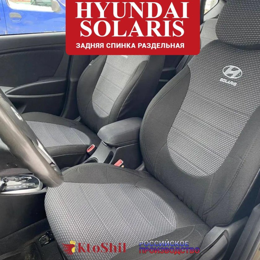 Чехлы на Хендай Солярис 2011