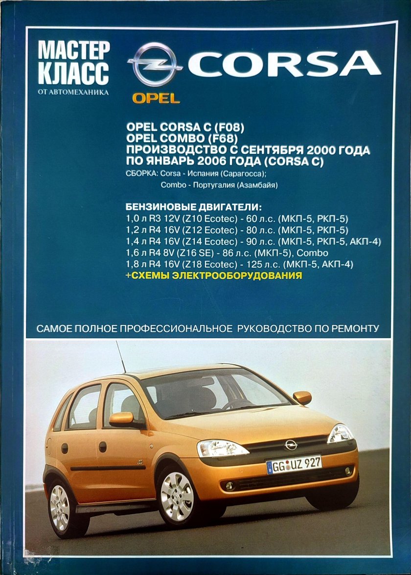 Opel Corsa c 2006