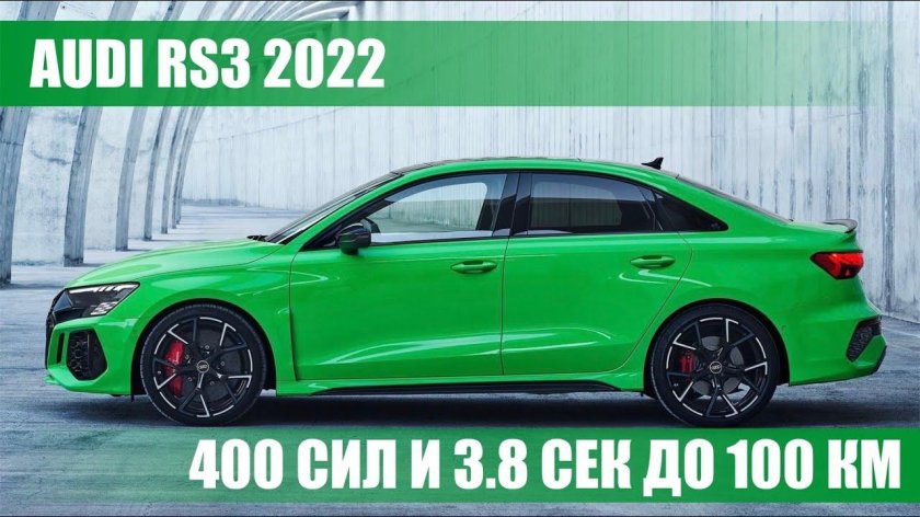 Audi rs3 sedan 2022