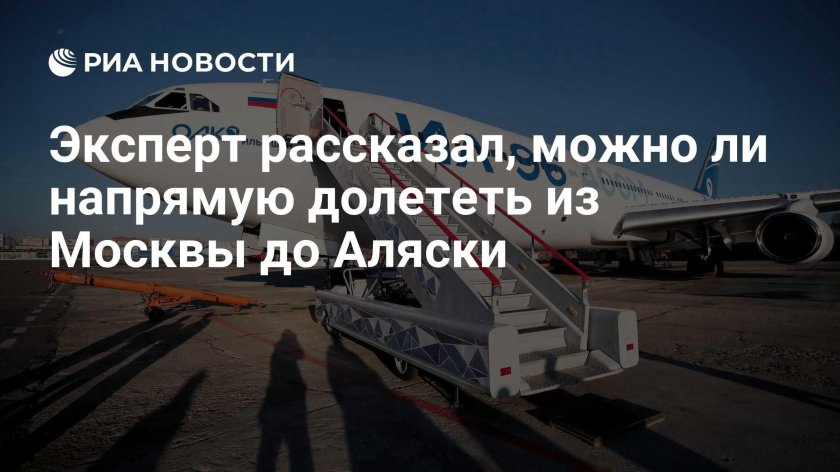 Самолет российский