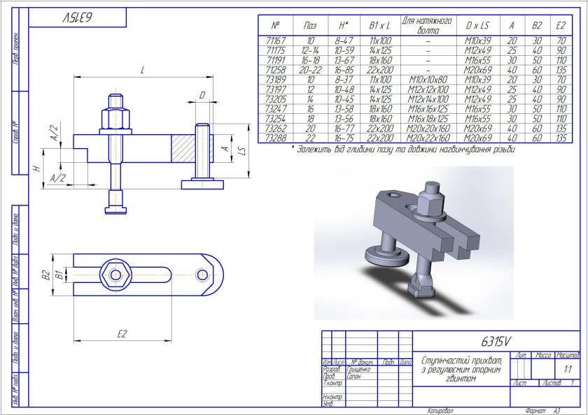 Чертеж приспособления прихваты для фрезерного станка