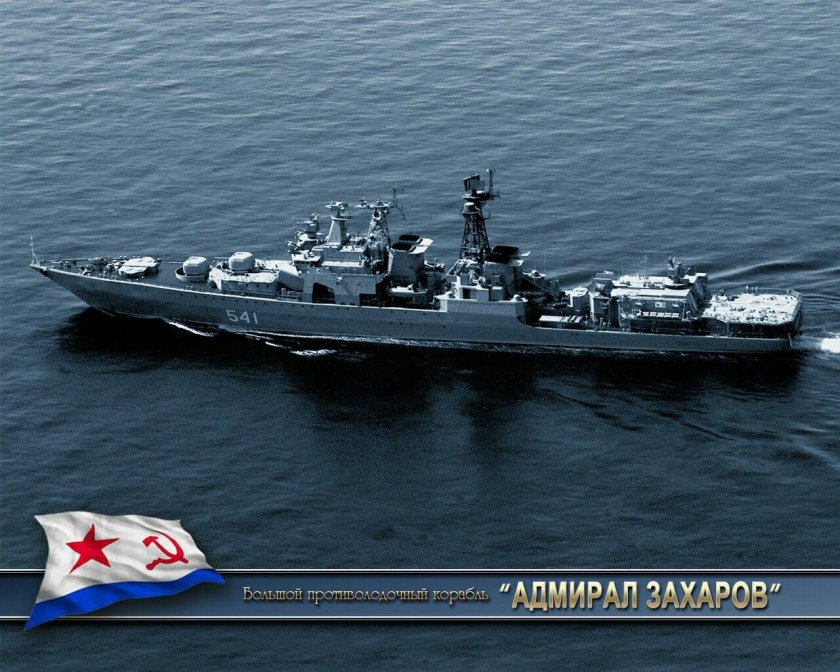 Адмирал Захаров большой противолодочный корабль