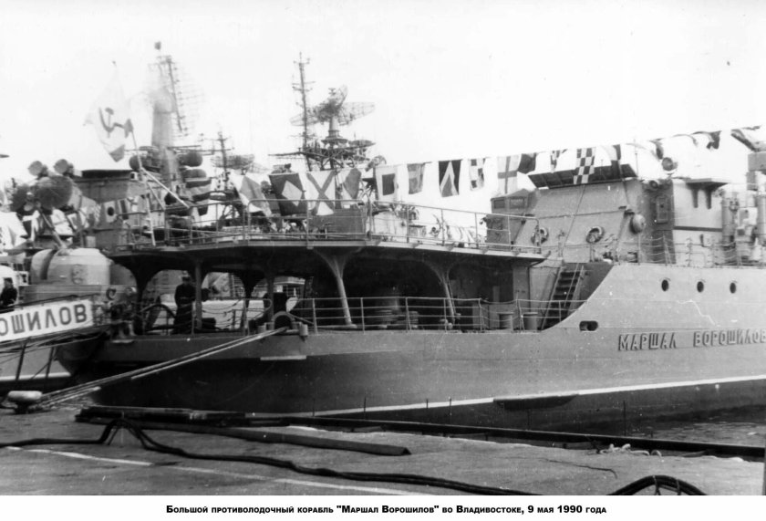 Маршал Ворошилов большой противолодочный корабль