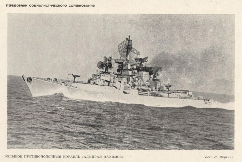 БПК Адмирал Нахимов 1134 а