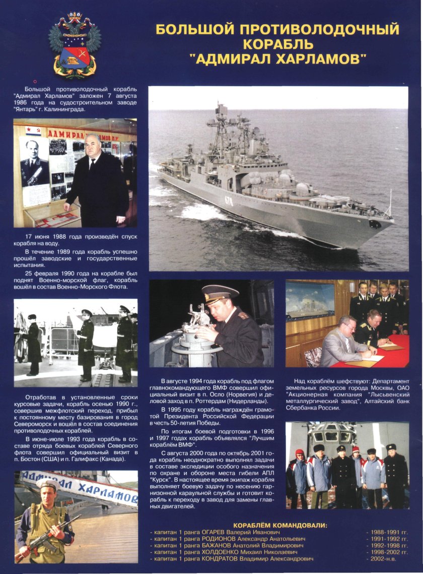 Адмирал Харламов большой противолодочный