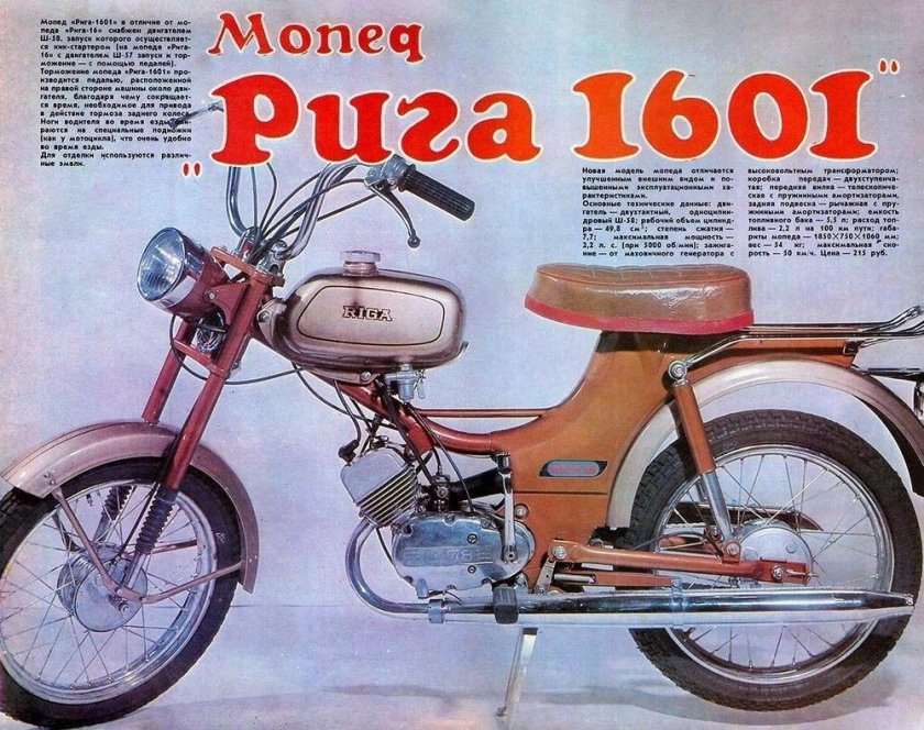 Мопед Рига 12