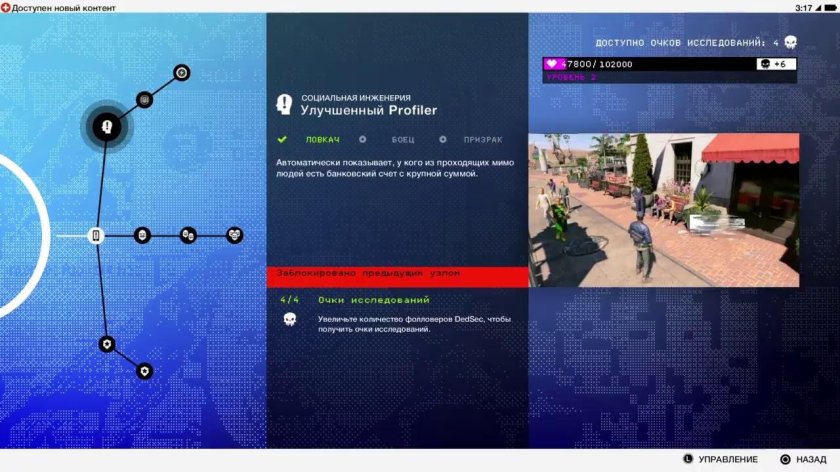 Watch Dogs 2 деньги