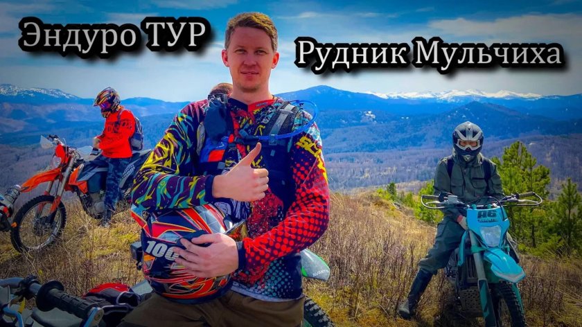 Эндуро путешествие Уфа