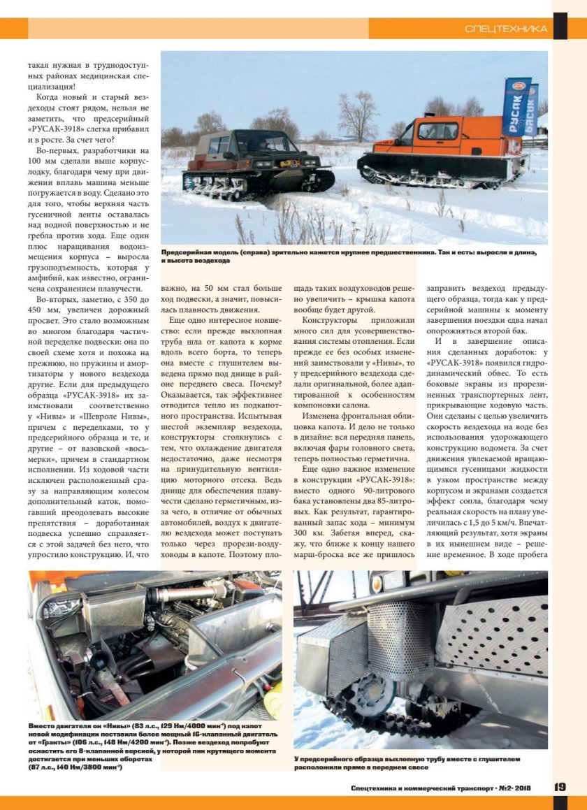 Вездеход Русак характеристики