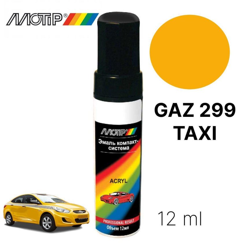 Краска автомобильная жёлтая "такси" двух компонентная