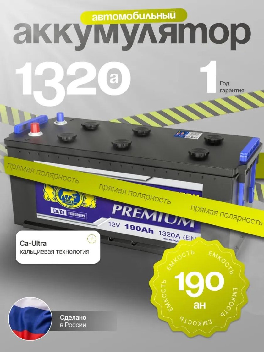 Аккумулятор 6ст-190 Tyumen Battery