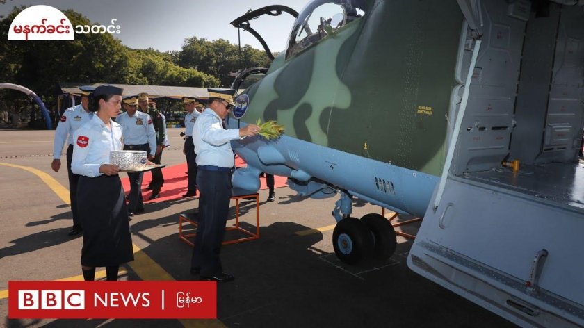 Ми-35 ВВС Мьянмы