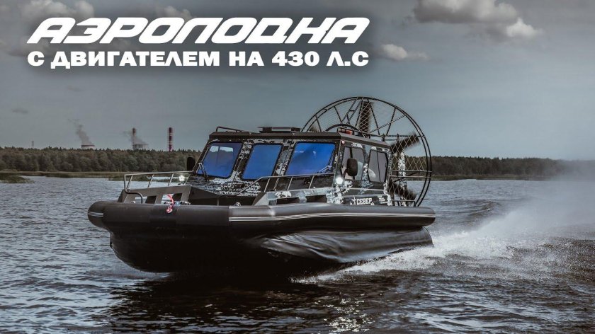 Аэролодка Север 650