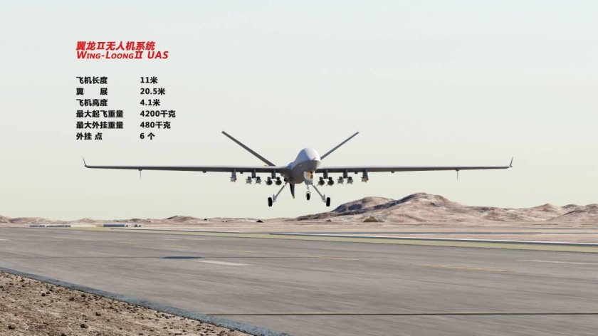 Wing Loong II беспилотник
