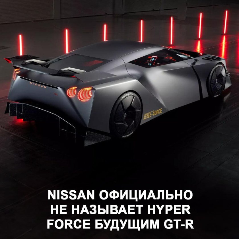 Nissan hyper force concept
