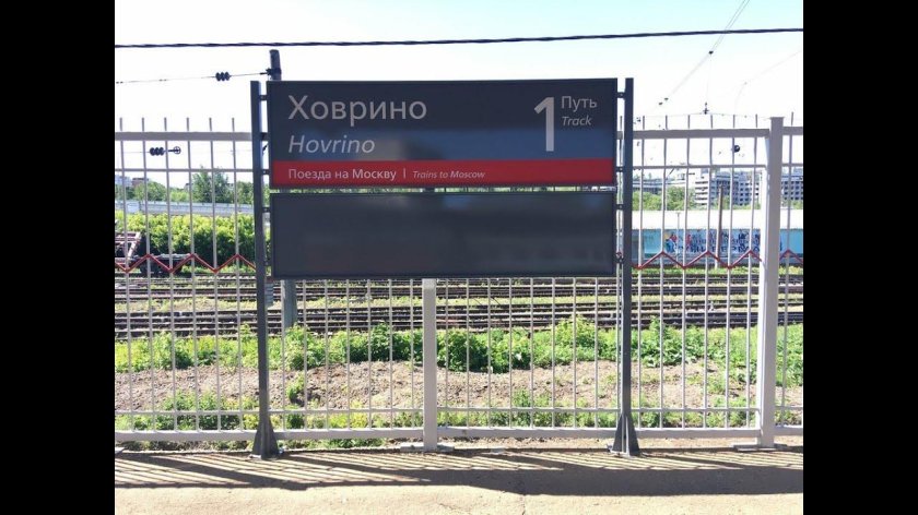 Платформа Грачевская Ховрино