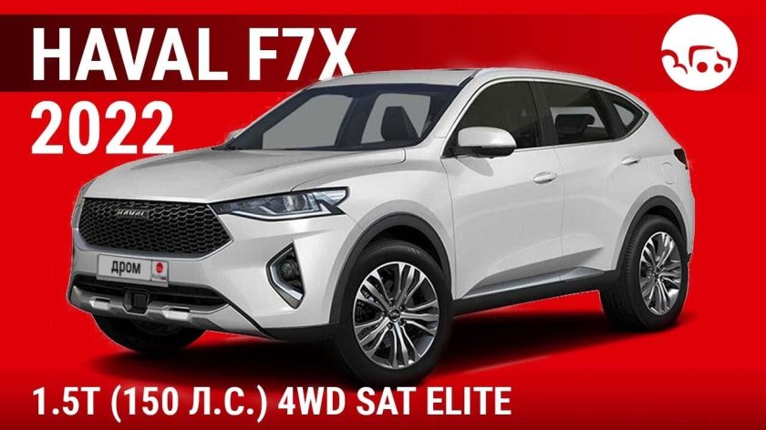 Haval f7x 2021