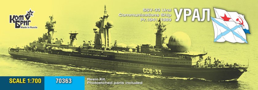 Модель корабля ССВ-33 Урал