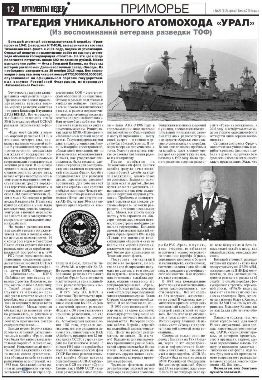 38 Бригада кораблей ОСНАЗ разведки ТОФ