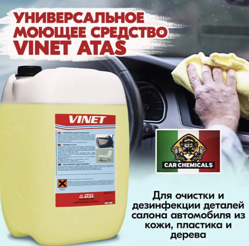 Очиститель универсальный Atas Vinet 1л (налив)