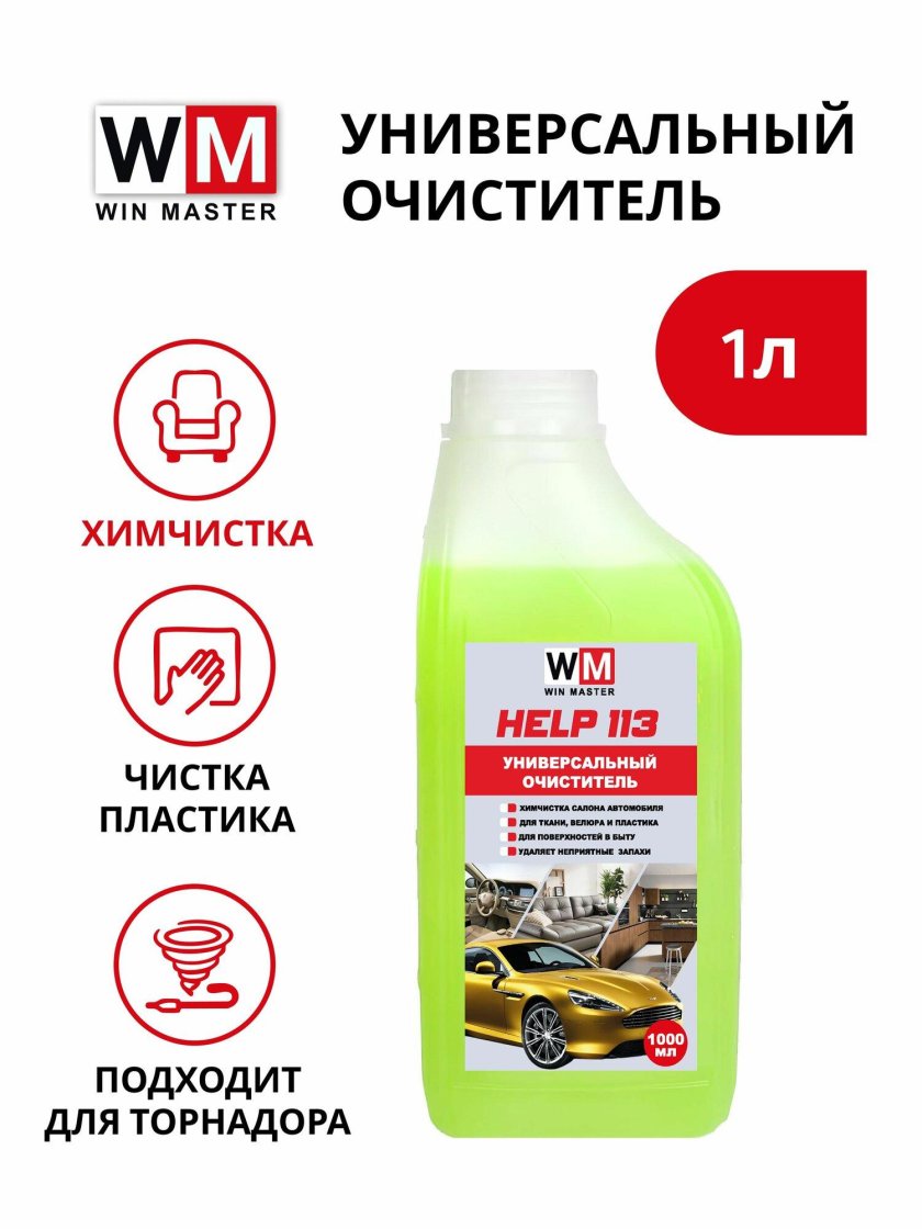 Универсальный очиститель