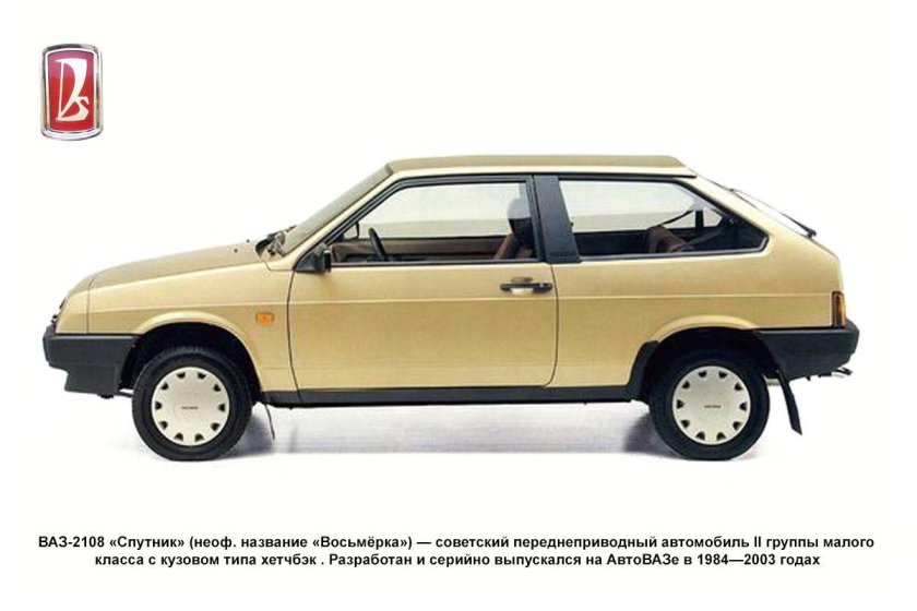 Лада Самара 2108