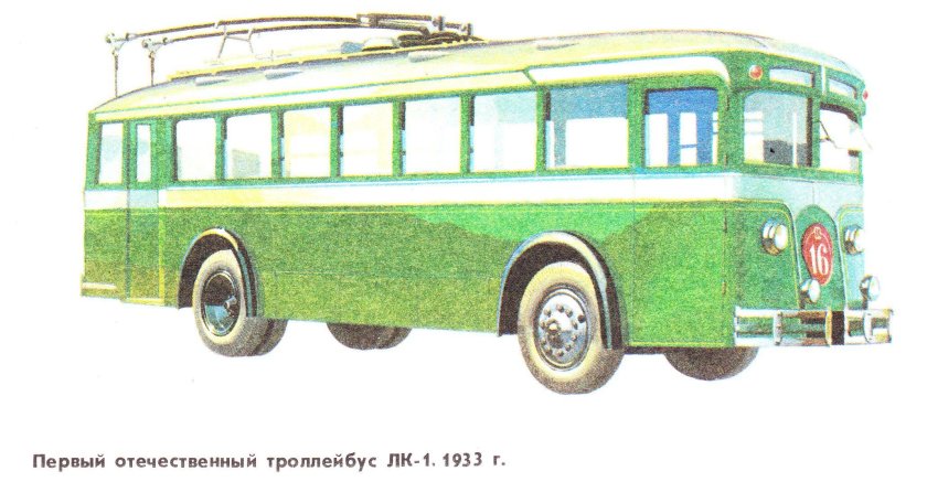 ЯТБ-1 троллейбус