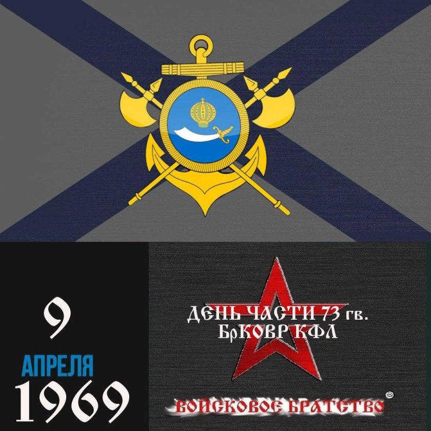 73 Гвардейская бригада кораблей охраны водного района