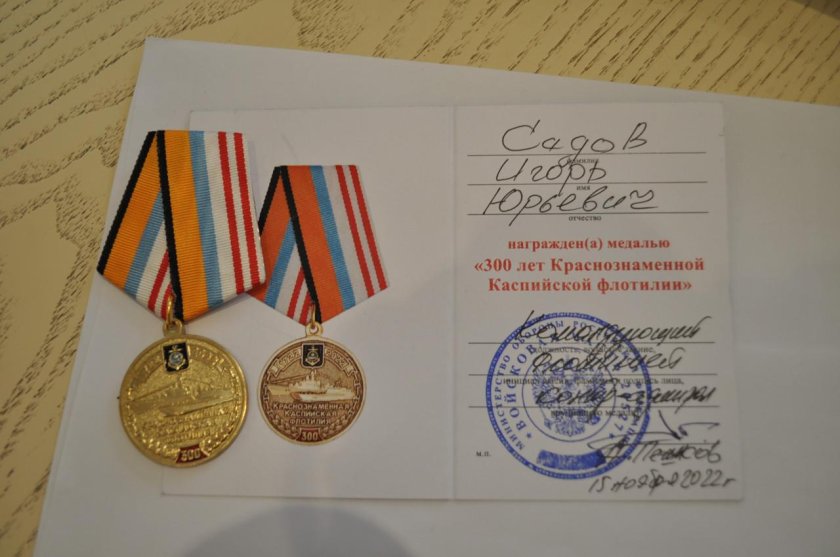 Медаль 300 лет Каспийской флотилии