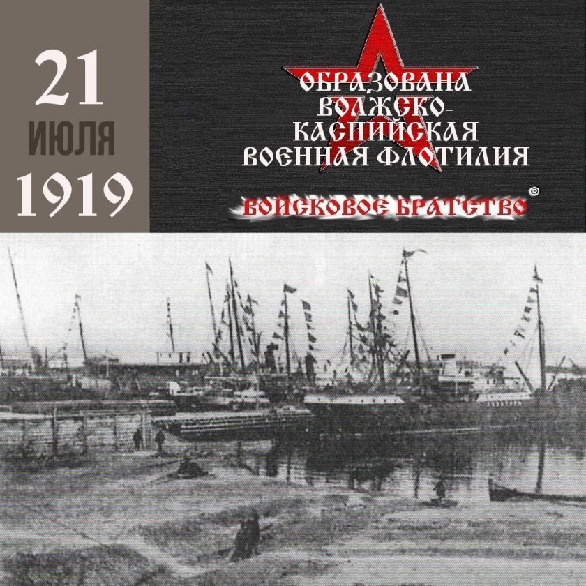 Волжская Военная флотилия 1941