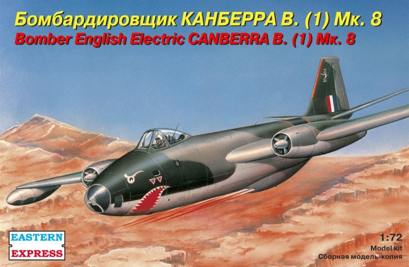 Canberra b. (1) MK. 8 Средний бомбардировщик 1/72