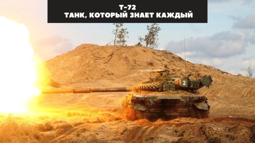 Танк т72 выстрел