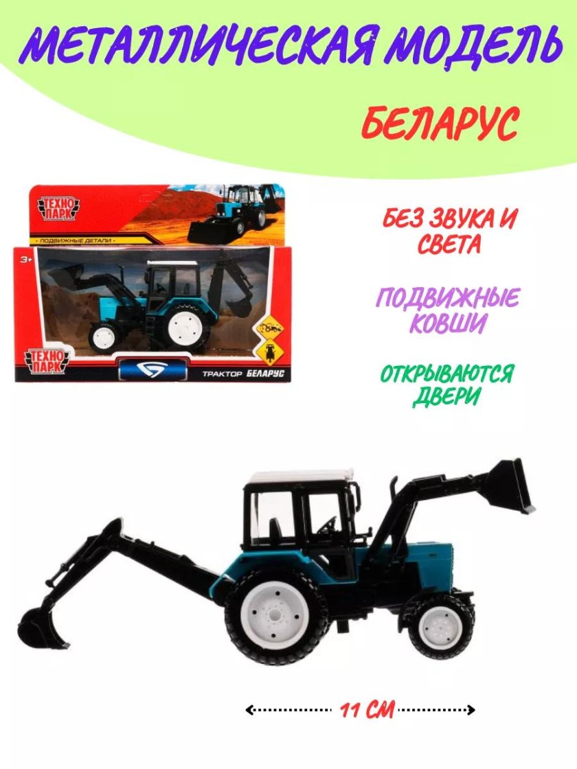 Модель технопарк мтз трактор беларус синий 329049